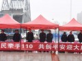 我市公安机关开展“110”集中志愿宣传活动