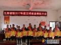 绥宁县瓦屋塘镇表彰2017年度十佳文明家庭