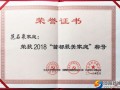 邵东范石泉家庭荣获2018“首都最美家庭”称号