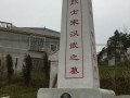 宋汉武烈士墓碑抵邵 等候那抔衢州黄土