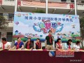 邵东城南小学举行2018年秋季开学典礼