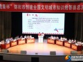 邵阳市创建全国文明城市知识抢答赛总决赛举行
