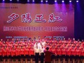 邵阳市隆回县老年大学举行欢度重阳节文艺汇演