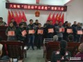 新邵大新镇召开“四星级平安家庭”表彰大会