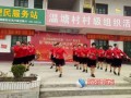 洞口高沙镇温塘村举办广场舞大赛 庆“三八”