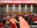 邵阳市文化旅游广电体育工作会议召开