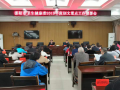 邵阳市卫生健康委召开创文重点工作部署会
