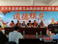 武冈市举办第四届道德模范宣讲