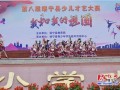 绥宁举办少儿才艺大赛 800名选手放飞梦想