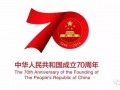 《庆祝新中国成立70周年邵阳市优秀文学作品选》 征稿启事