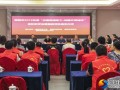 邵阳市2019年“金秋助学”志愿服务活动启动