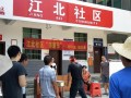 江北社区邻里节，居民共享邻里情