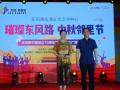 双清区东风路街道举办中秋邻居节暨全民健身广场舞大赛