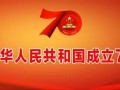 视频来了！@邵阳人， 今天，我们用这样的方式祝福祖国！