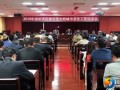 2019年邵阳市创建全国文明城市业务工作培训会召开