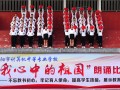 邵阳市计算机学校开展“我心中的祖国”诗歌朗诵比赛