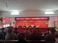 邵阳县蔡桥乡召开安全生产“春雷2020”暨集中整治部署会