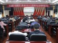 市直统一战线学习贯彻中共十九届四中全会精神