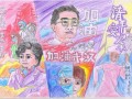 “童心共绘 抗击疫情” 邵阳市小朋友有“画”说
