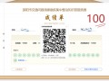 北塔区田江小学组织教师积极参加“邵阳市交通问题顽瘴痼疾集中整治知识网络答题竞赛”