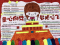 北塔小学举行“童心向党”手抄报比赛