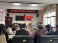 北塔区田江街道党员干部集中收看省 第十二次党代会开幕式