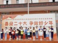 喜迎二十大 争做好少年 ——大祥区开展第三季度“新时代好少年”学习宣传活动