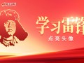 H5 | 学习雷锋 点亮头像！邵阳人一起网络接力吧！