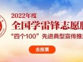 邵阳3个典型入围2022年度全国学雷锋志愿服务“四个100”候选名单！