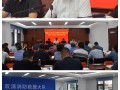 双清区召开消防安全委员会2023年第2次全体会议