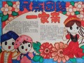 双清区龙须塘小学开展“民族团结一家亲”手抄报活动