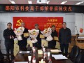 邵阳市科技局举行干部荣誉退休仪式