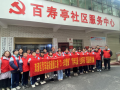 双清区汽车站街道：春暖三月学雷锋 志愿服务暖人心