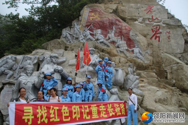 老山界接受红色教育