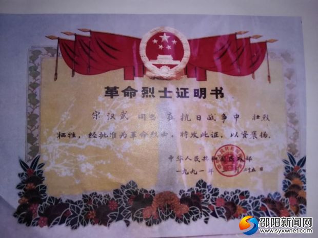 由中国民政部颁发的革命烈士证明书