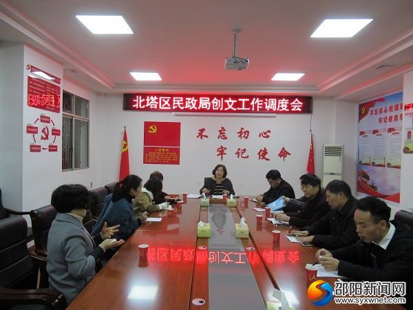 北塔区民政局召开创文工作调度会