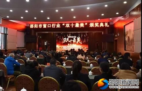 邵阳市窗口行业“双十大最美”表彰现场