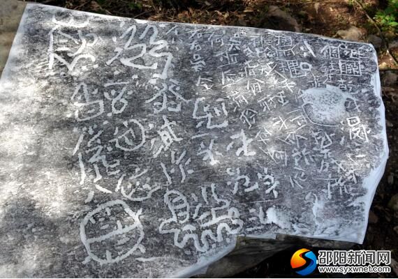 古苗文摩崖石刻水头1号石刻