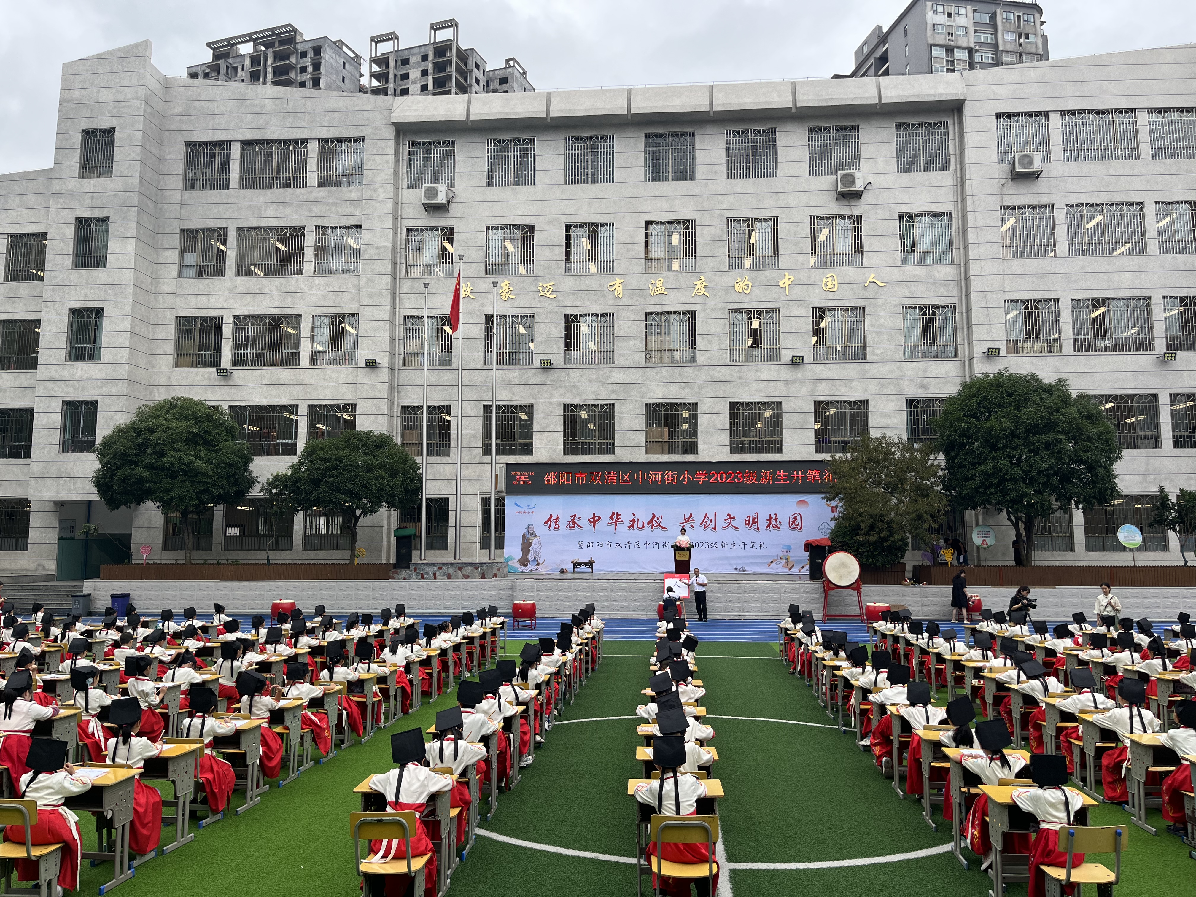 9月13日，邵阳市双清区中河街小学开展“传承中华礼仪 共创文明校园”暨2023级新生开笔礼活动。.jpg
