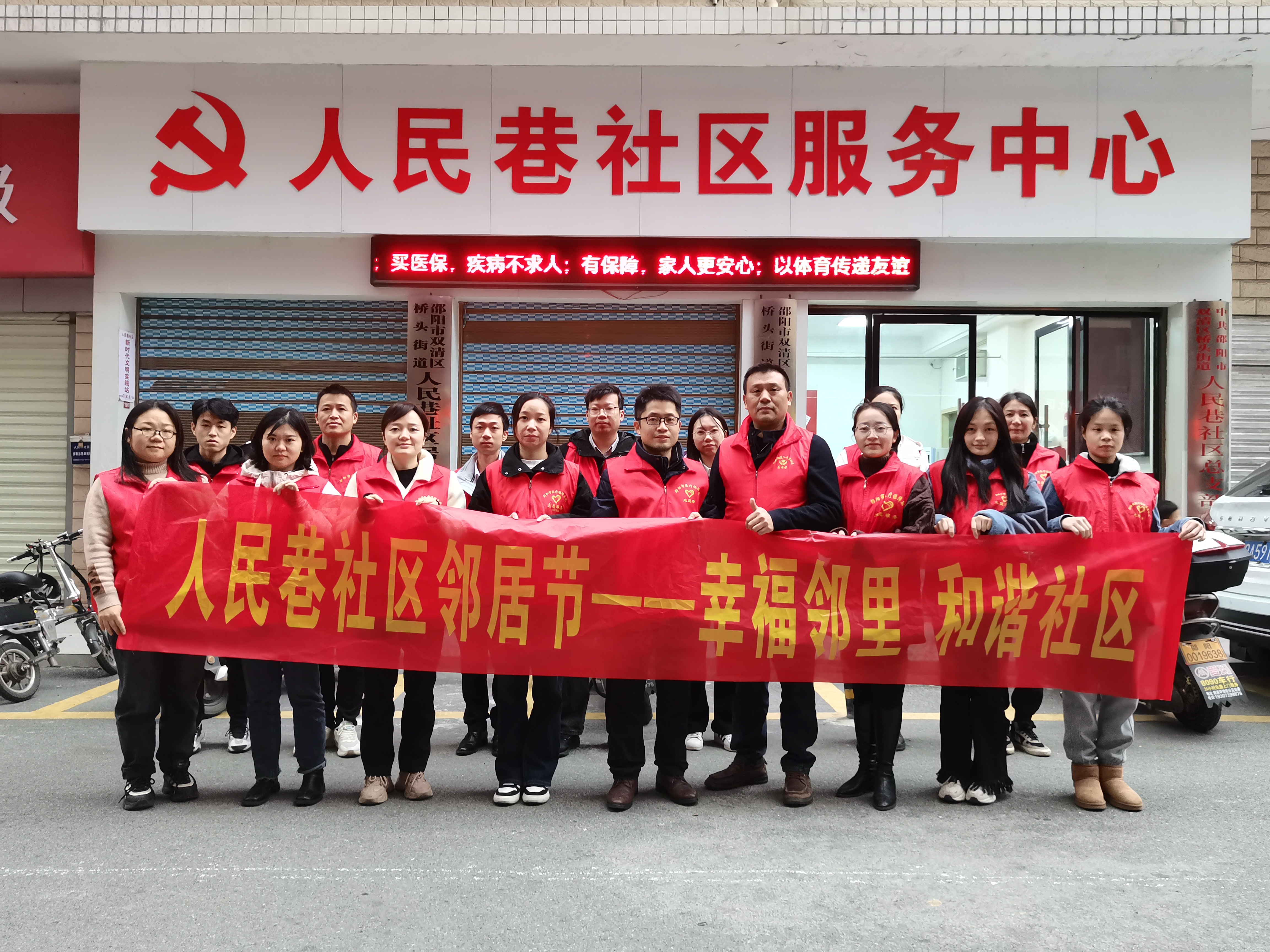 11.30人民巷社区邻居节-幸福邻里 和谐社区.jpg