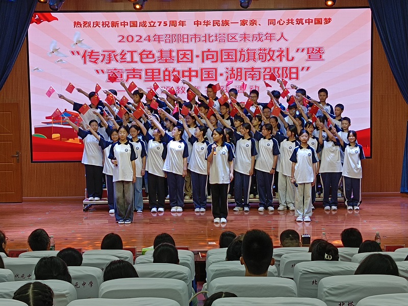 2024年9月27日，邵阳市北塔区未成年人“传承红色基因·向国旗敬礼”暨“童声里的中国·湖南邵阳”主题教育实践活动在北塔区状元中学勤俭楼五楼报告厅举行，图为北塔区状元中学158班经典诵读《爱我大中华》的情景01.jpg